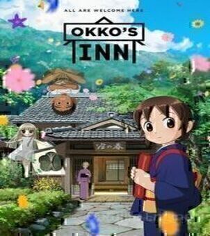 Okko et les fantômes VF