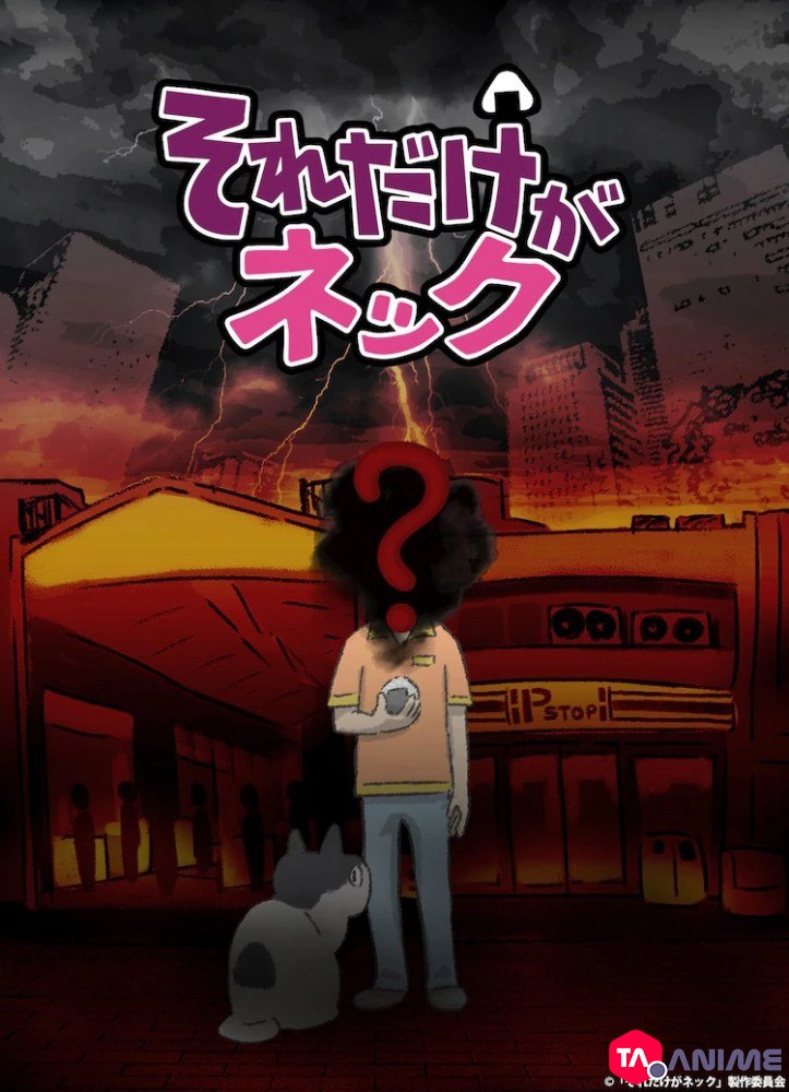 That is the Bottleneck (Sore dake ga Neck) VOSTFR streaming