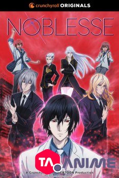 Noblesse VF