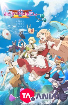 Armor Shop for Ladies and Gentlemen (Otona no Bouguya-san) Saison 2 VOSTFR streaming
