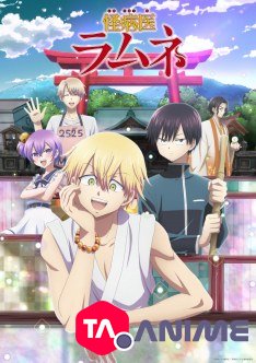 Kai Byoui Ramune (Dr. Ramune Mysterious Disease Specialist) VOSTFR