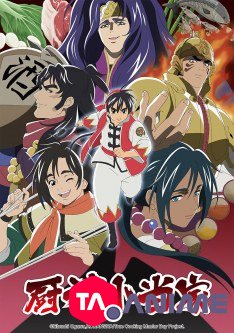 Shin Chuuka Ichiban! (True Cooking Master Boy) Saison 02 VOSTFR