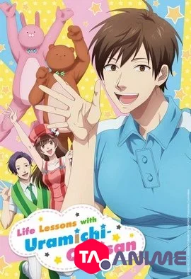 Uramichi Oniisan VOSTFR