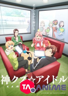 Kami Kuzu ☆ Idol VOSTFR streaming