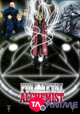Fullmetal Alchemist VF