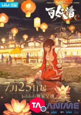 Bai Yao Pu: Jing Shi Pian VOSTFR