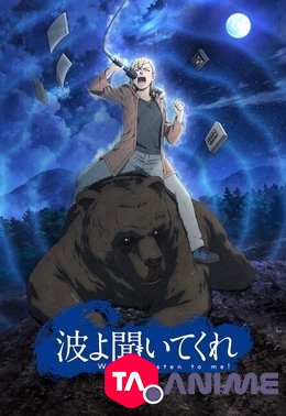 Nami yo Kiitekure VOSTFR
