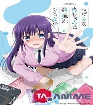 Midara na Ao-chan wa Benkyou ga Dekinai VOSTFR