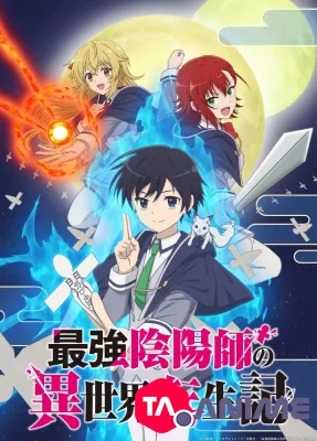 Saikyou Onmyouji no Isekai Tenseiki: Geboku no Youkai-domo ni Kurabete Monster ga Yowasugirunda ga VOSTFR streaming