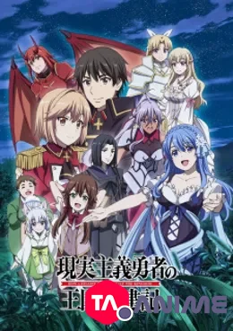 Genjitsu Shugi Yuusha no Oukoku Saikenki Part 2 VOSTFR