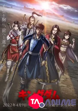 Kingdom 4 VOSTFR