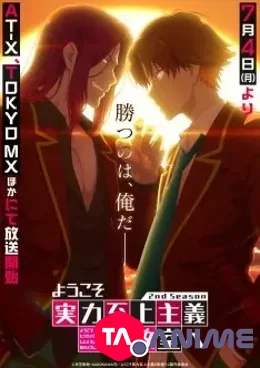 Youkoso Jitsuryoku Shijou Shugi no Kyoushitsu e 2nd Season VF streaming