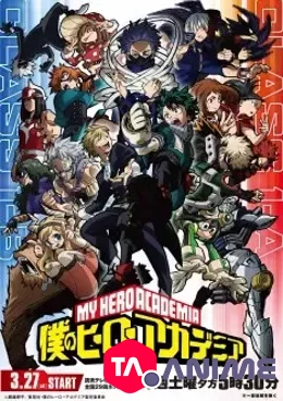 My Hero Academia Saison 5 ONA VOSTFR